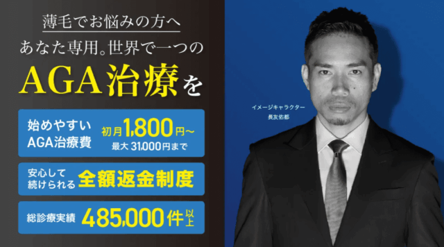 目的別 おすすめagaオンライン診療 agaヘアクリニック