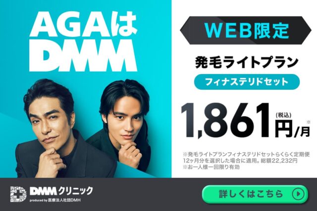 目的別 おすすめagaオンライン診療 dmm