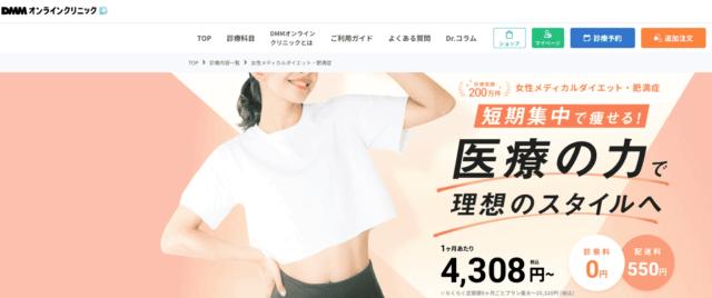 DMMオンラインクリニック リベルサス