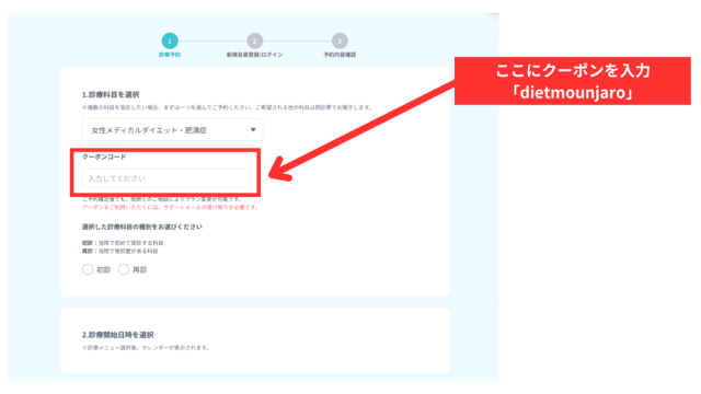 dmm マンジャロ クーポン 入力欄
