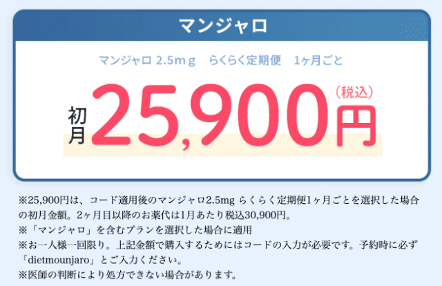 dmmオンラインクリニック マンジャロ クーポン LP