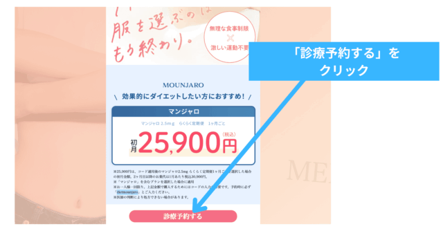 dmmオンラインクリニック マンジャロ クーポン 使い方1