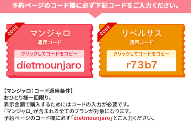 dmmオンラインクリニック マンジャロ クーポンコード LP