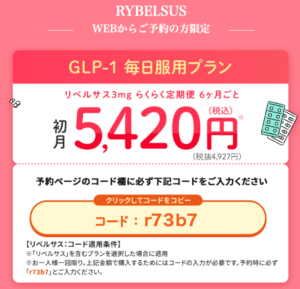 dmmオンラインクリニック リベルサス クーポン