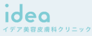 イデア美容皮膚科クリニック ロゴ