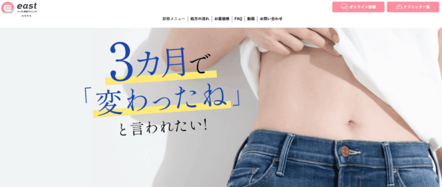 イースト駅前クリニック女性外来 マンジャロ