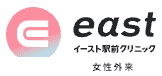 イースト駅前クリニック女性外来 ロゴ