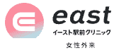 イースト駅前クリニック女性外来 ロゴ