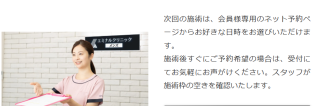 エミナルクリニック‗次回予約