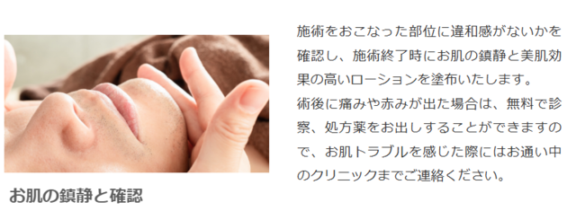 エミナルクリニック‗肌の鎮静と確認