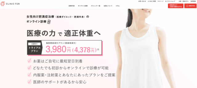 クリニックフォア マンジャロ