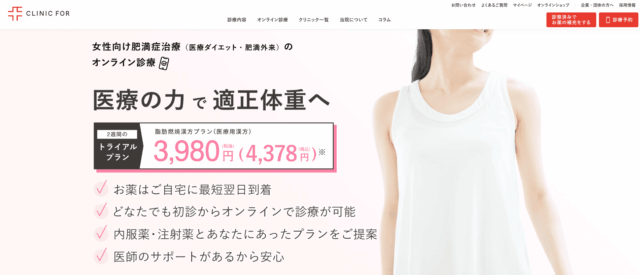 クリニックフォア マンジャロ