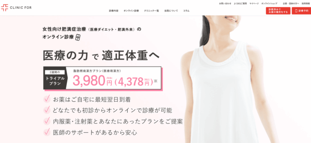 クリニックフォア リベルサス