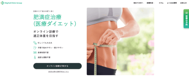 デジタルクリニックグループ リベルサス