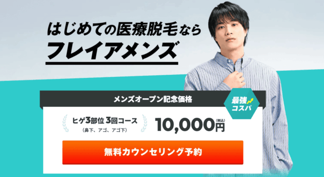 フレイアクリニックメンズ LP