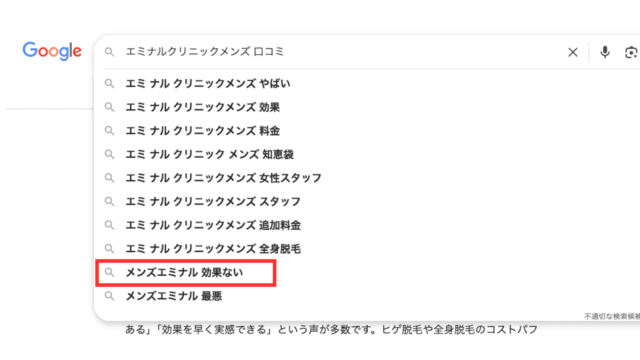 メンズエミナル 効果ない