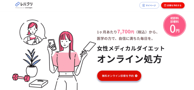 レバクリ マンジャロ