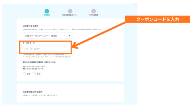 dmm ダイエットクーポン 使い方1