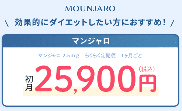 dmm マンジャロ lp