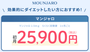 dmm マンジャロ クーポン