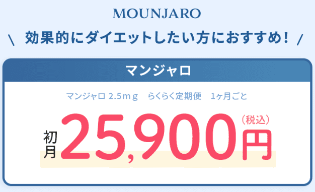 dmm マンジャロ クーポン