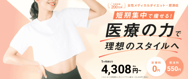 dmm メディカルダイエット