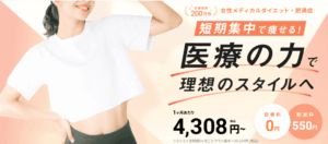 dmm メディカルダイエット 公式サイト