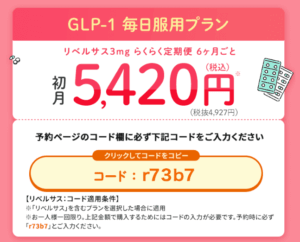 dmm リベルサス クーポン (1)