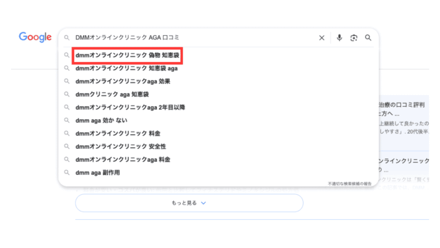 dmm 偽物