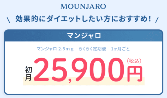 dmmオンラインクリニック マンジャロ 初月料金 クーポン