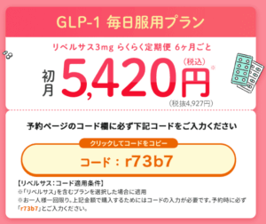 dmmオンラインクリニック リベルサス クーポン LP