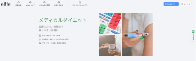 eLife（イーライフ） ダイエット