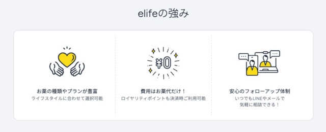 elife 追加費用なし