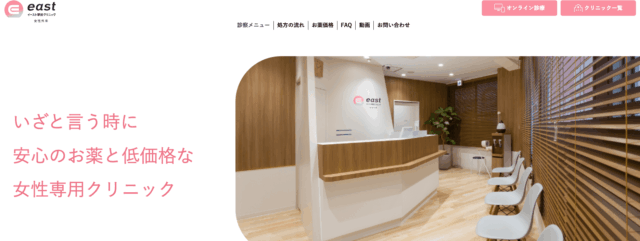 イースト駅前クリニック女性外来 ダイエット