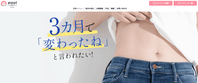 イースト駅前クリニック女性外来 リベルサス