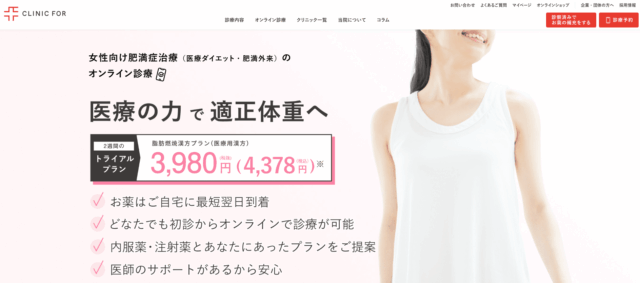 クリニックフォア リベルサス