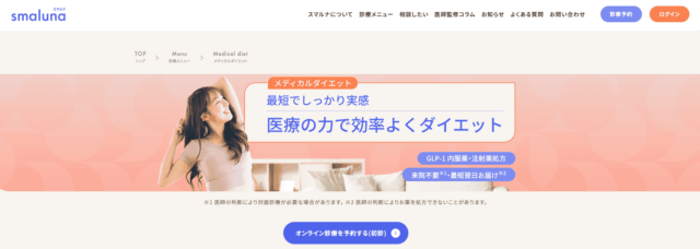 スマルナ ダイエット
