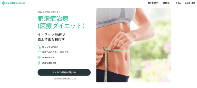 デジクリ ダイエット