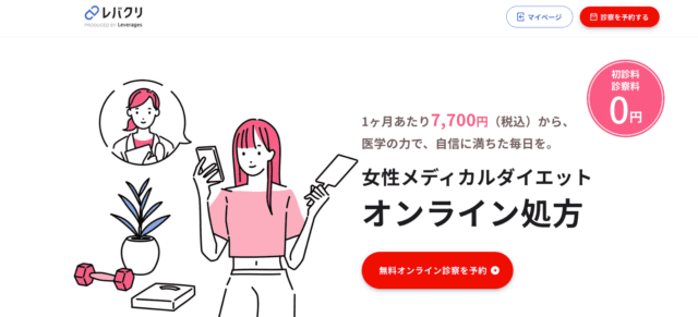 レバクリ ダイエット