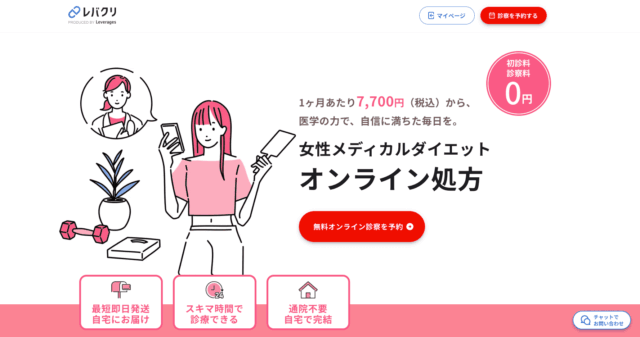 レバクリ リベルサス