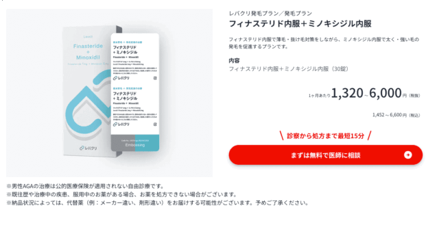レバクリaga 発毛プラン