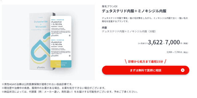 レバクリaga 発毛プランEX