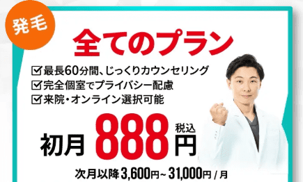 AGAヘアクリニック