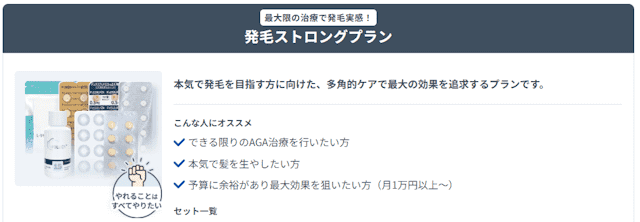 DMMオンラインクリニックAGAの発毛ストロングプラン