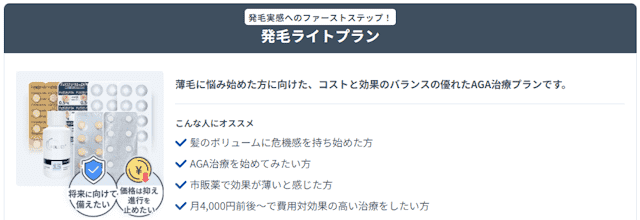 DMMオンラインクリニックAGAの発毛ライトプラン