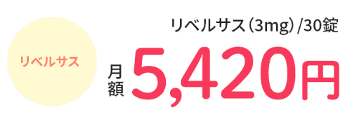 DMMオンラインクリニック,リベルサス