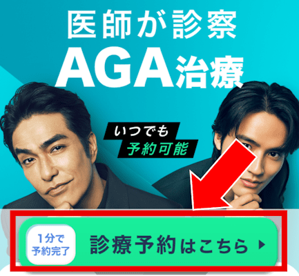 DMMオンラインクリニック公式サイトからAGA診療を予約