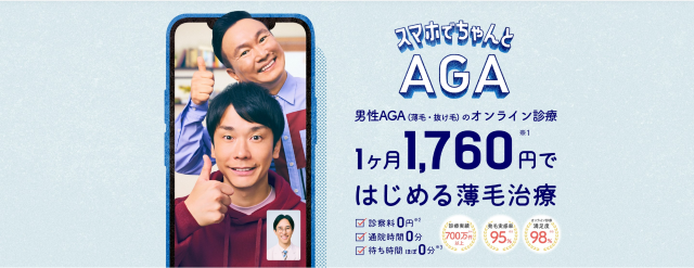 aga 京都でおすすめのクリニックフォア