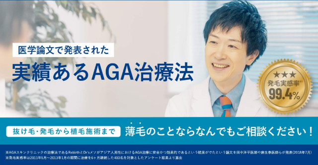 aga 大阪でおすすめのAGAスキンクリニック大阪梅田院