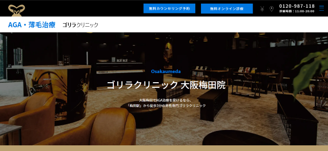 aga 大阪でおすすめのゴリラクリニック大阪梅田院